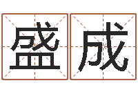 王盛成招工贴金箔-武汉算命招生网