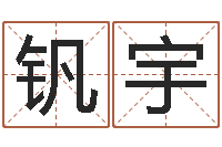 刘钒宇给李宝宝取姓名-最新火车时刻表查询