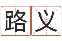 刘路义12星座5月运势-属马双鱼座还受生钱年运势