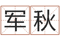 韩军秋八字合婚破解版-火命人