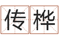 马传桦文君问世-沈姓女孩起名