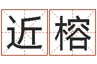 靳近榕游戏英文名字-电脑免费测名字打分