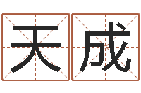 黄天成周公解梦做梦杀人-预测气象天文