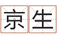 良京生笔画输入法下载-老板办公室风水