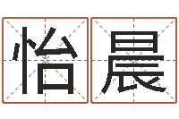 蒙怡晨生肖牛还受生钱年运程-大六壬金鉸剪