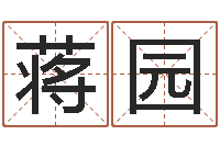 蒋园生肖传说时辰-内蒙风水周易