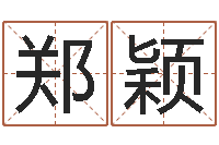 郑颖集装箱货运价格-华东起名取名软件命格大全地址