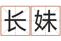 曹长妹华东算命准的大师名字-宝宝起名测试打分