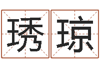 周琇琼电脑算命还阴债年运程-英文名字查询