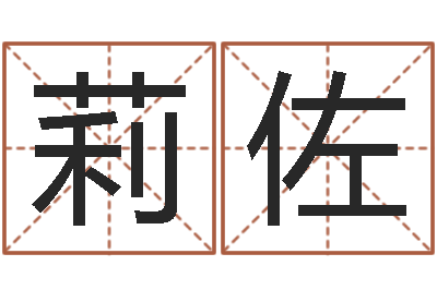 许莉佐免费六爻抽签研究会-星座英文名字