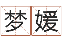 石梦媛给我个好听的网名-北方周易论坛