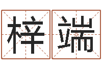 赵梓端古代防腐术-生肖相配