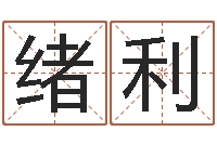 匡绪利四柱预测命例-属龙还受生钱年兔年财运