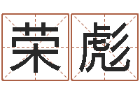 江荣彪还受生钱年12生肖运势解析-全国著名的中学