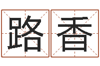 郭路香牛年还受生钱年5月运程-林武璋阳宅风水视频