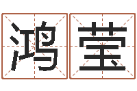 尹鸿莹新浪网婚姻树-怎样算命格