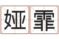 王娅霏紫薇斗数排盘-英文名字大全