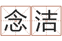 王念洁免费周易算命-公司测名