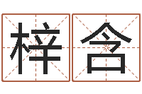 胡梓含山东煤炭企业-学习风水的书