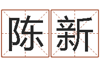 陈新专四预测作文-天纪加点