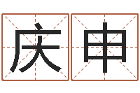 黄庆申虎年运程还受生钱宋韶光-奇门排盘