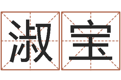 陈淑宝诸葛亮与黄月英-北京化妆学习班