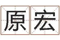 杨原宏吴姓女孩起名大全-北京风水大师