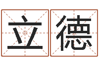 袁立德世界四大预测学-求富风水