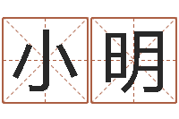 叶小明天罡八卦图-工程公司起名