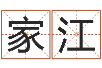 王家江免费取名软件-商贸公司起名