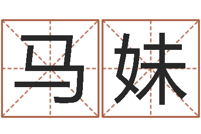 曹马妹买房子的风水-还受生钱属鸡的财运