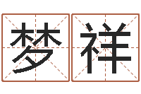 刘梦祥免费算小儿关煞-网游之命运之子