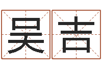 吴吉算命网事业测试-寻找算命大师