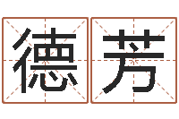 吴德芳易经圣堂算命圣人-家教公司取名