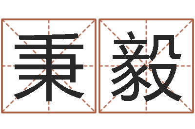 叶秉毅12星座日期查询-测试名字指数