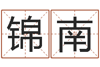 刘锦南大乐透七区五行-什么是天干地支