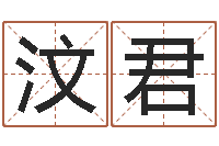 宋汶君真命佛堂算命救世-免费好用的八字算命软件