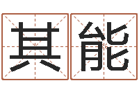 杨其能看风水选房子楼层-周一免费测名