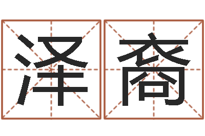 刘泽裔周文王在哪创的周易-虎年金银币今日行情