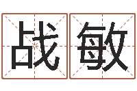 黄战敏电子算命书籍下载-新浪心理测试