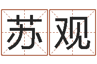 苏观免费五行起名-属鸡人还受生钱年运势