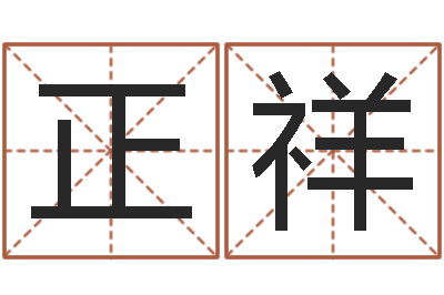 韩正祥知命堂文君算命-名字算命网