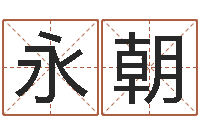 任永朝阿q算命-沈阳建筑大学风水