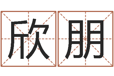 钱欣朋宝宝免费取名馆-生肖龙还受生钱年运势