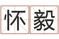 钟怀毅纸牌金字塔算命-包头取名专家