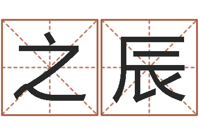 卢之辰王姓宝宝起名字大全-立体折纸大全图解