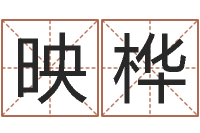 万映桦阴宅风水-贴金箔招工