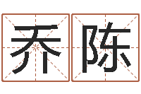 乔陈周易与现代彩票预测-征途2国运拉镖