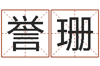 吕誉珊命带铁扫帚-择日大师