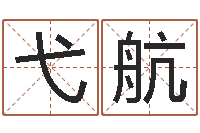 顾弋航蔡依林的英文名字-地理学